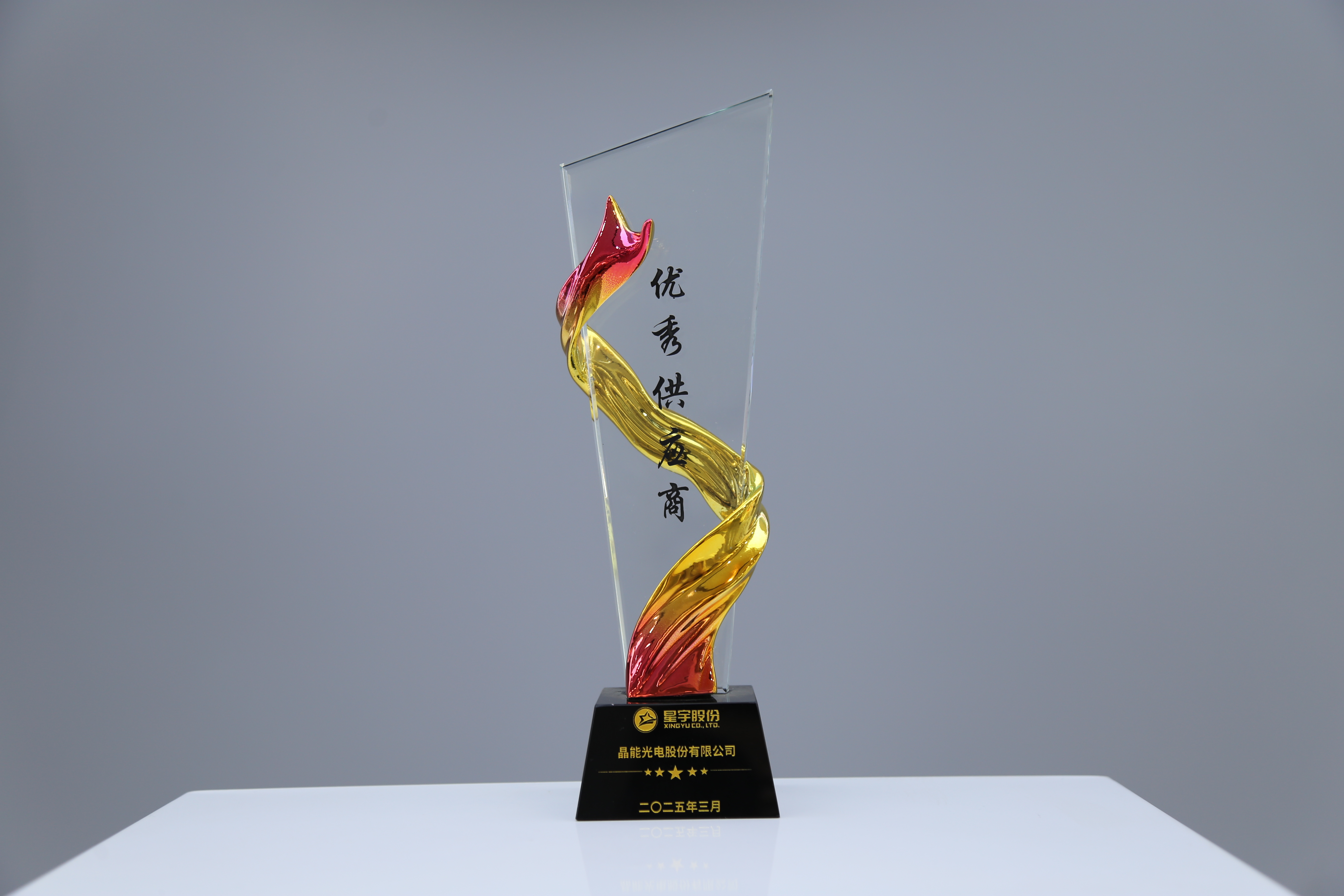 喜報(bào)|晶能光電榮獲星宇車燈 “2024年度優(yōu)秀供應(yīng)商”